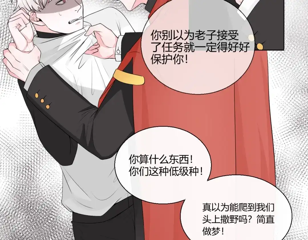 《这个保镖很傲娇》第3话 新生活 第57页
