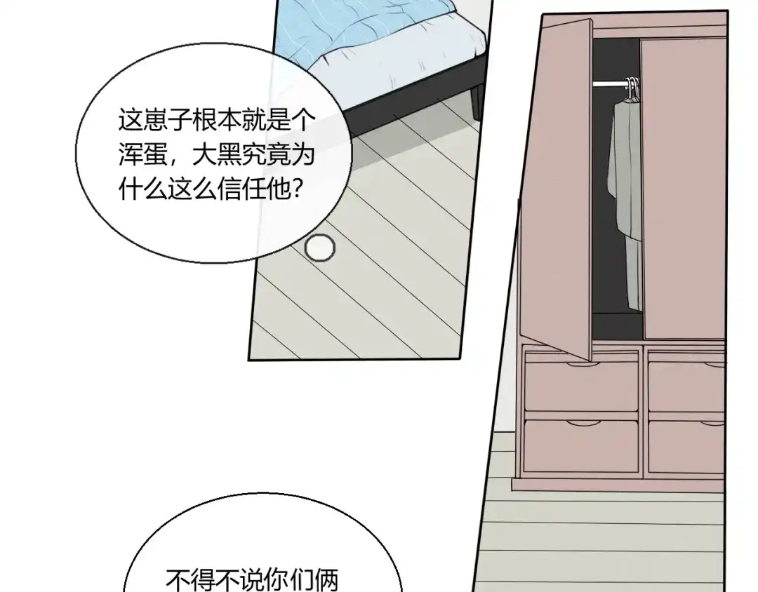 《这个保镖很傲娇》第3话 新生活 第39页