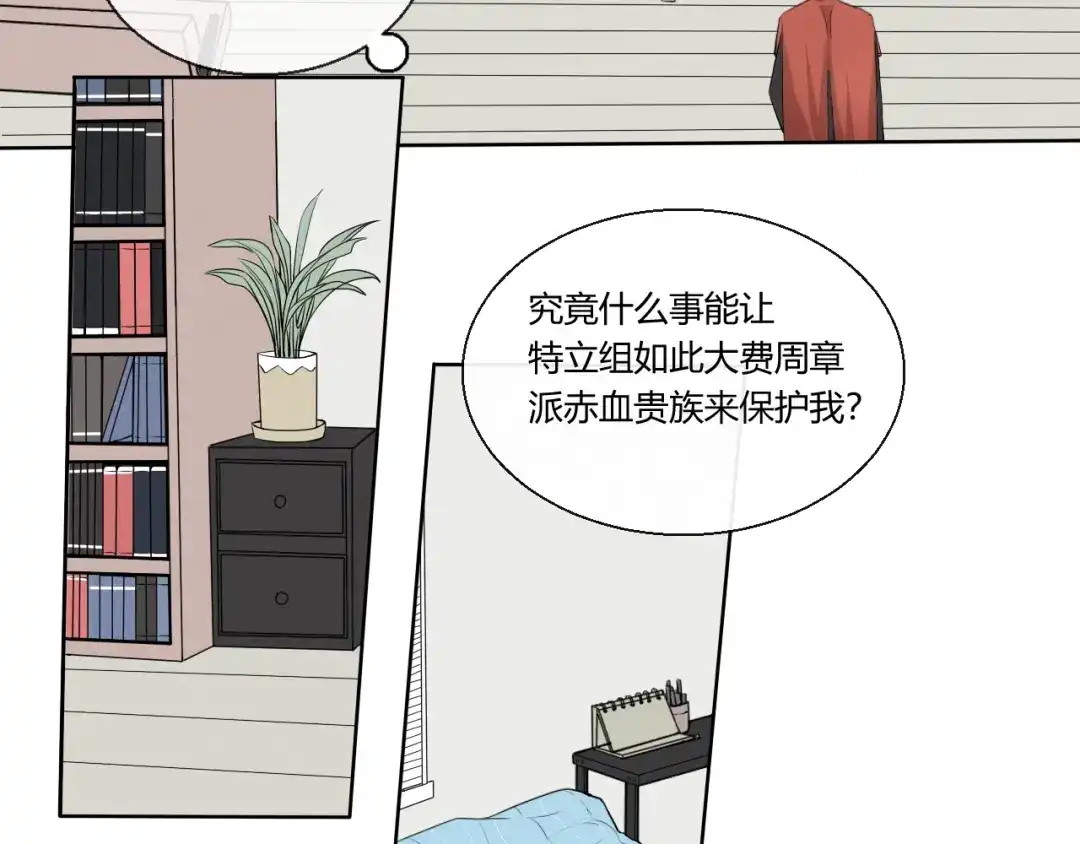《这个保镖很傲娇》第3话 新生活 第38页