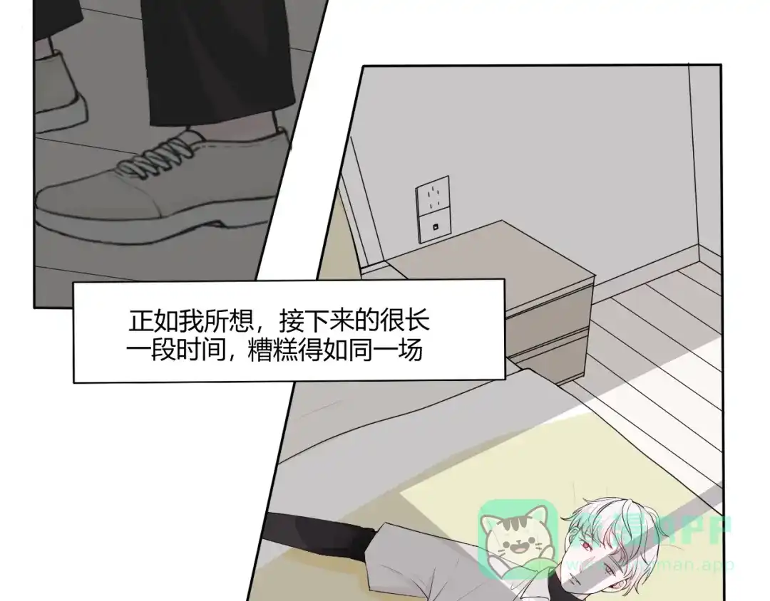 《这个保镖很傲娇》第3话 新生活 第96页
