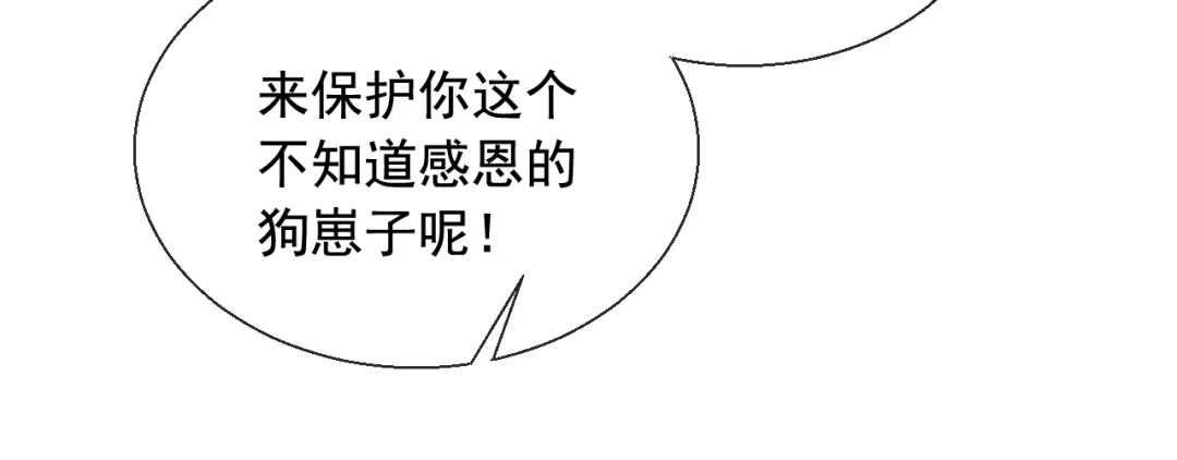 《这个保镖很傲娇》第4话 主动换人 第60页