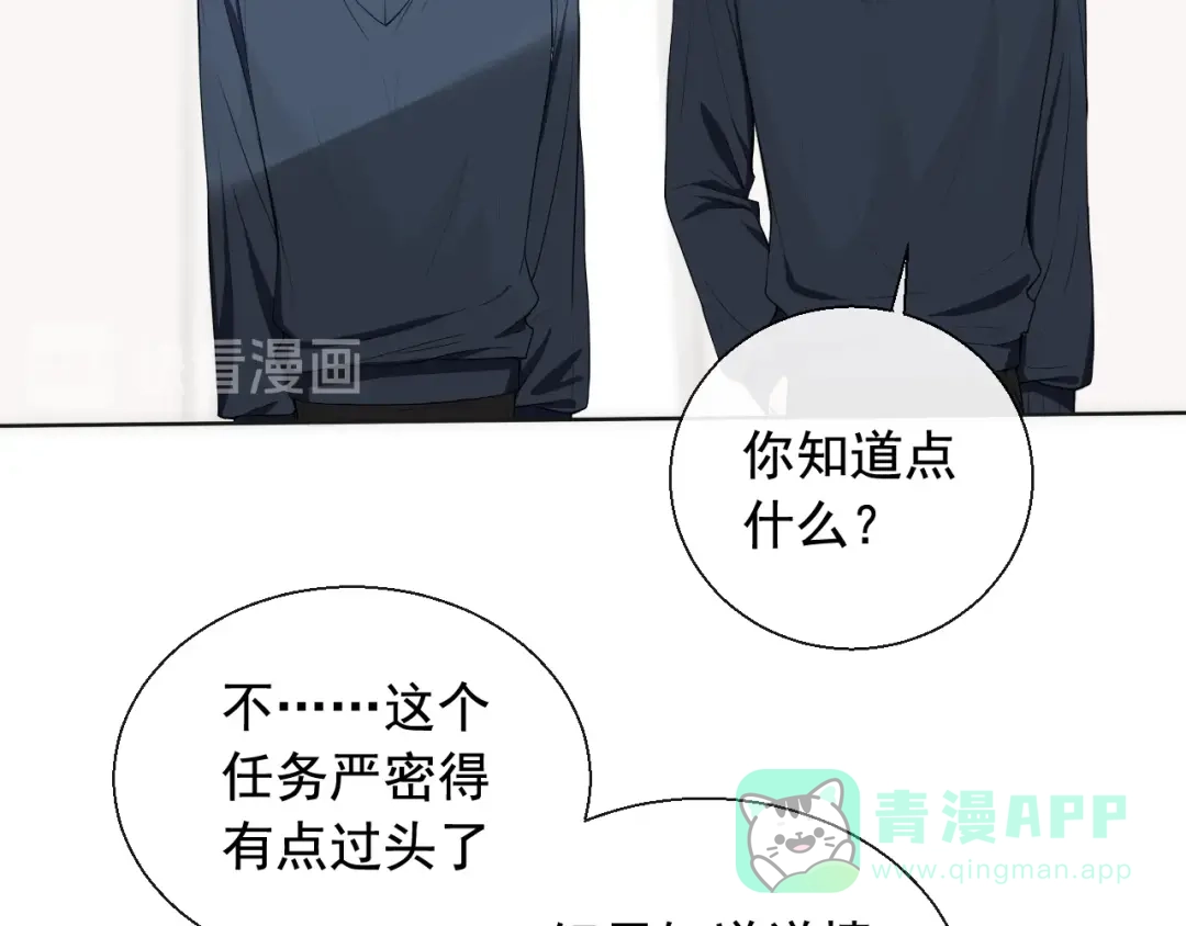 《这个保镖很傲娇》第4话 主动换人 第31页