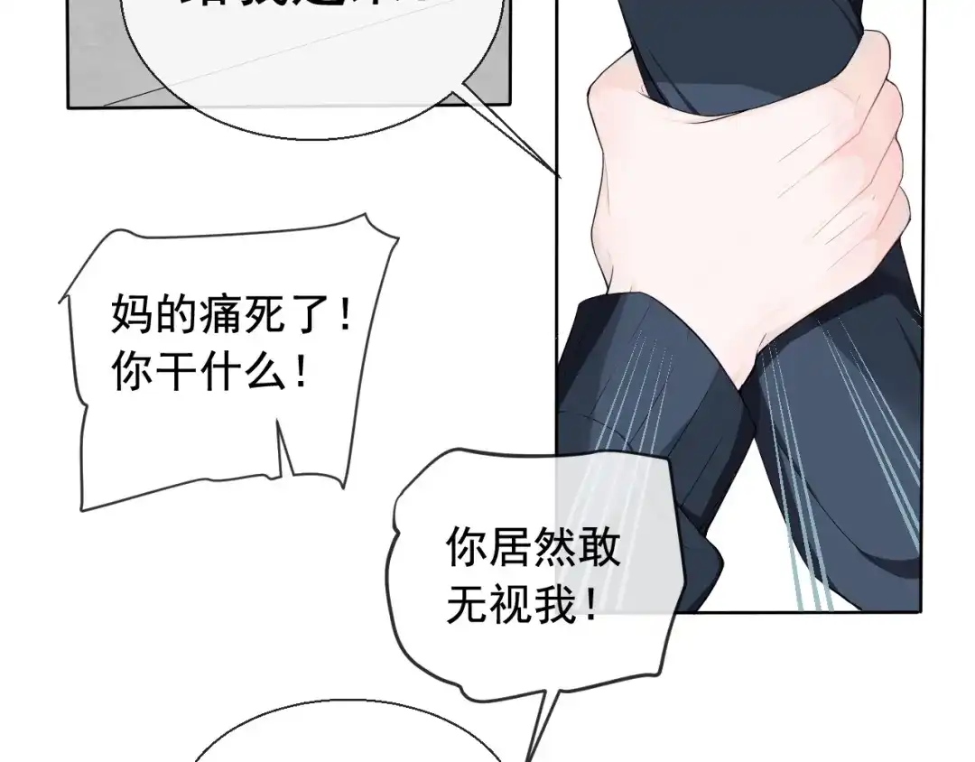 《这个保镖很傲娇》第4话 主动换人 第55页