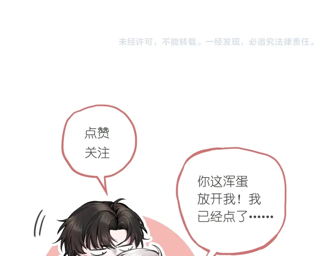 《这个保镖很傲娇》第4话 主动换人 第77页