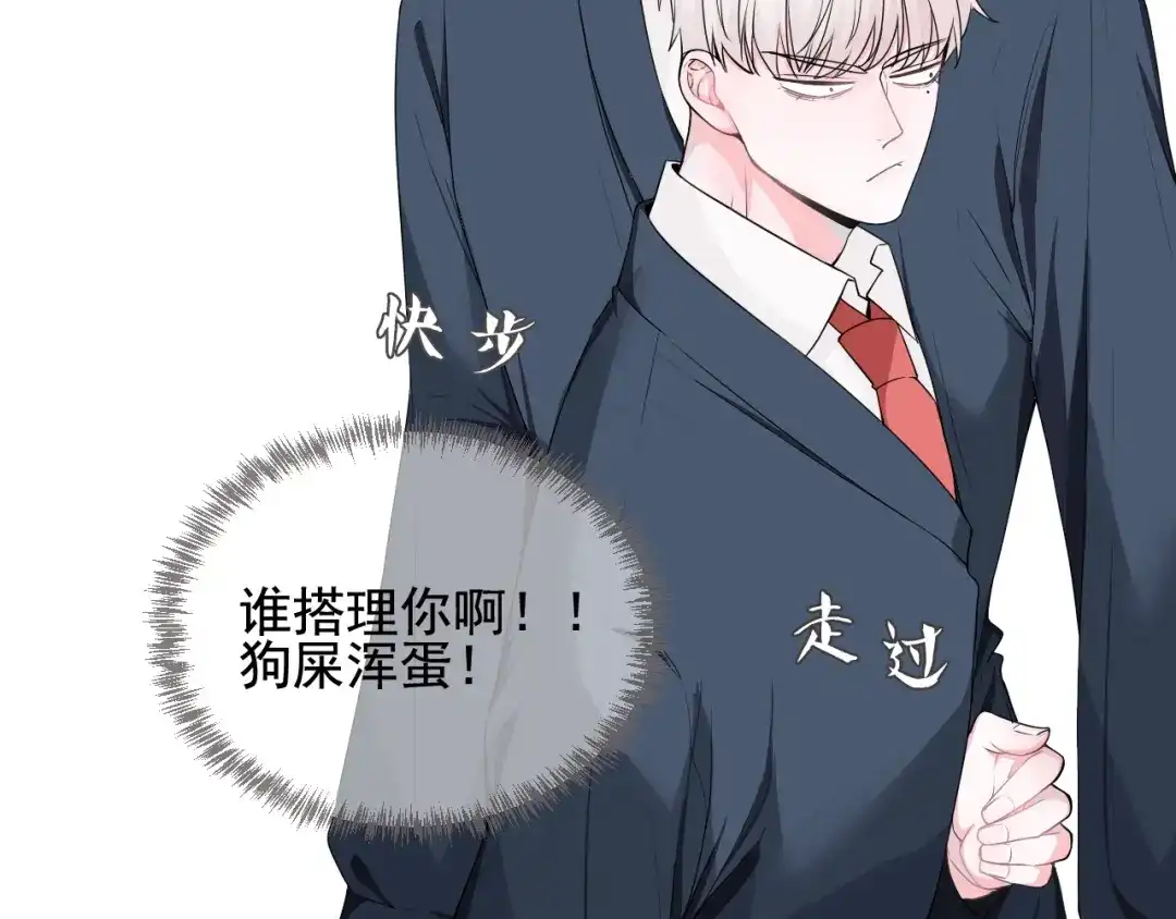 《这个保镖很傲娇》第4话 主动换人 第52页