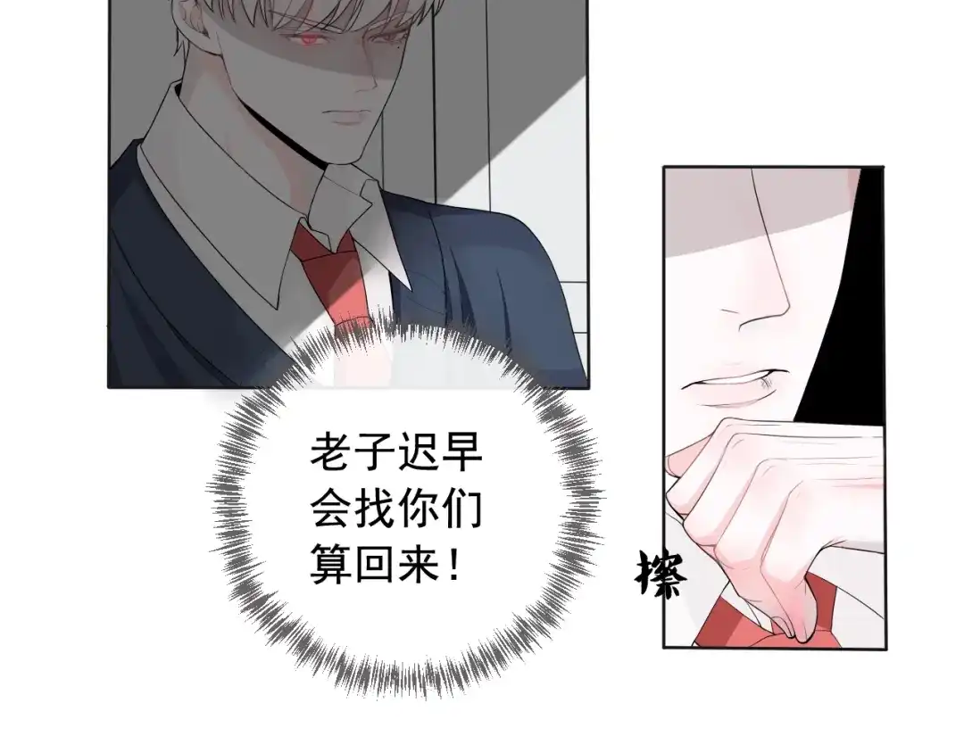 《这个保镖很傲娇》第4话 主动换人 第25页