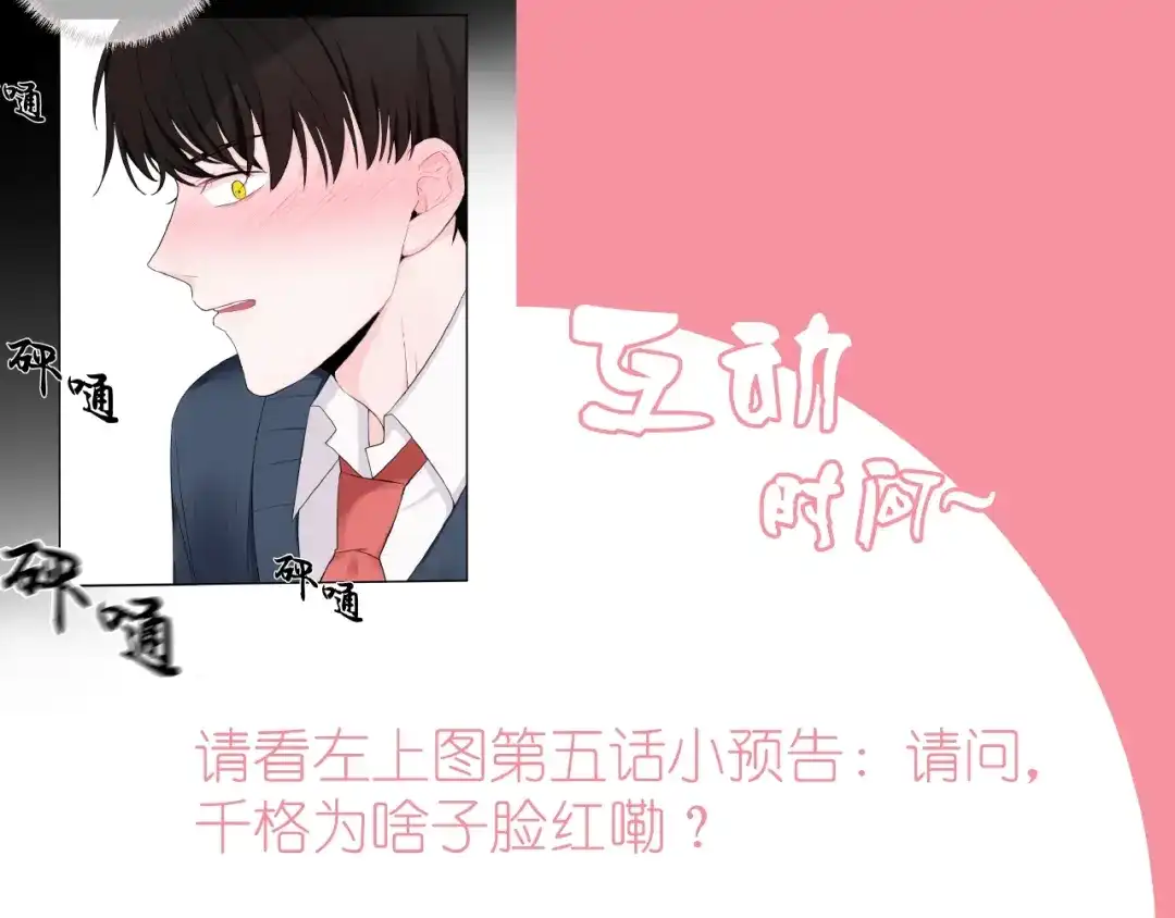 《这个保镖很傲娇》第4话 主动换人 第73页