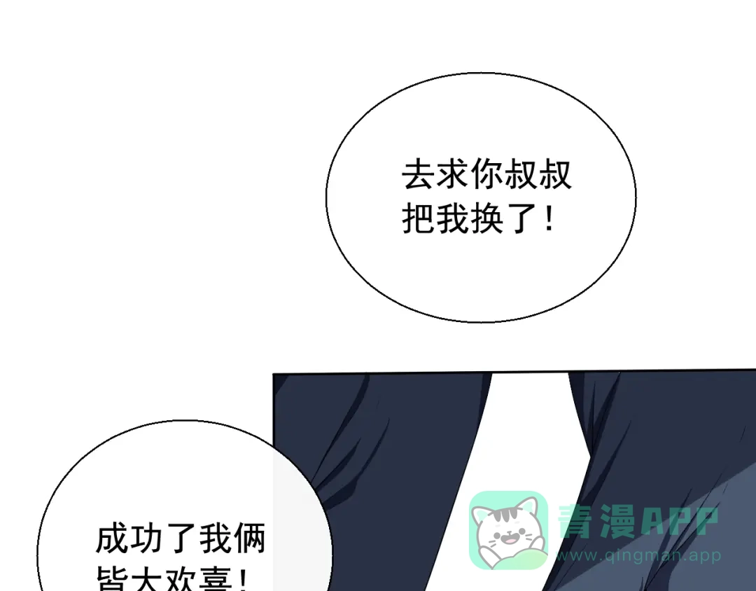 《这个保镖很傲娇》第4话 主动换人 第61页