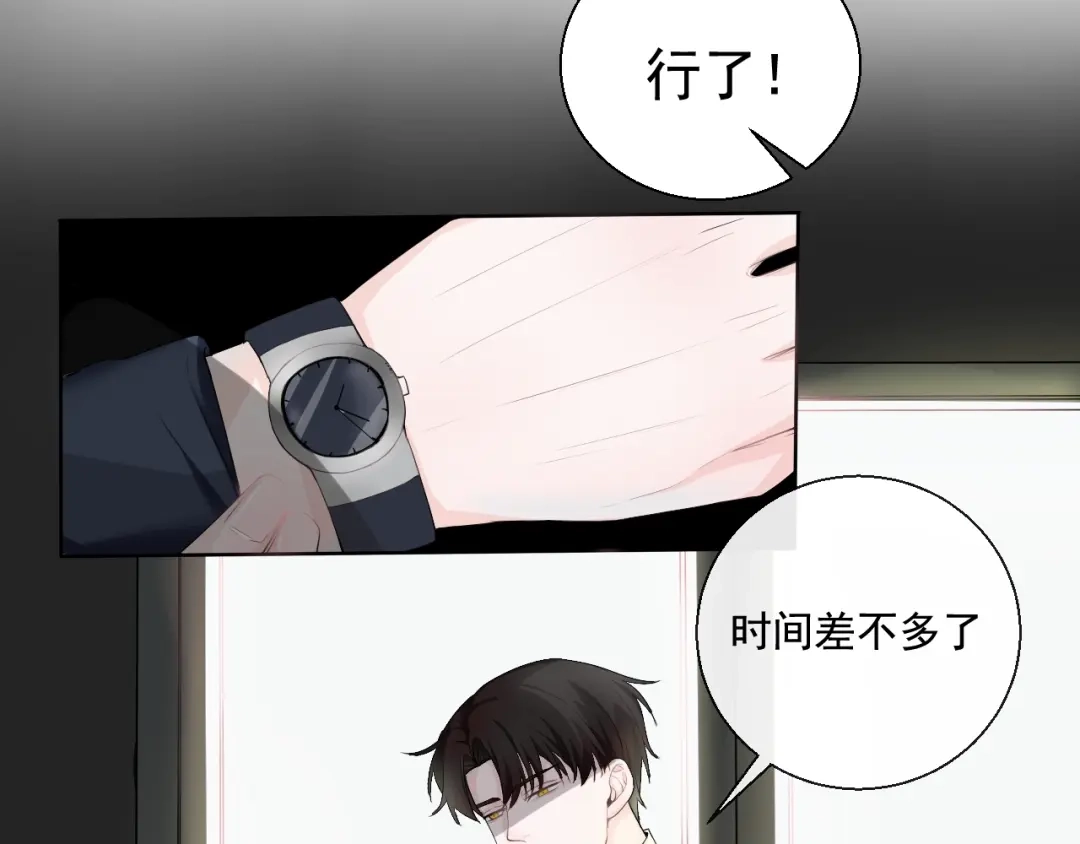 《这个保镖很傲娇》第4话 主动换人 第12页