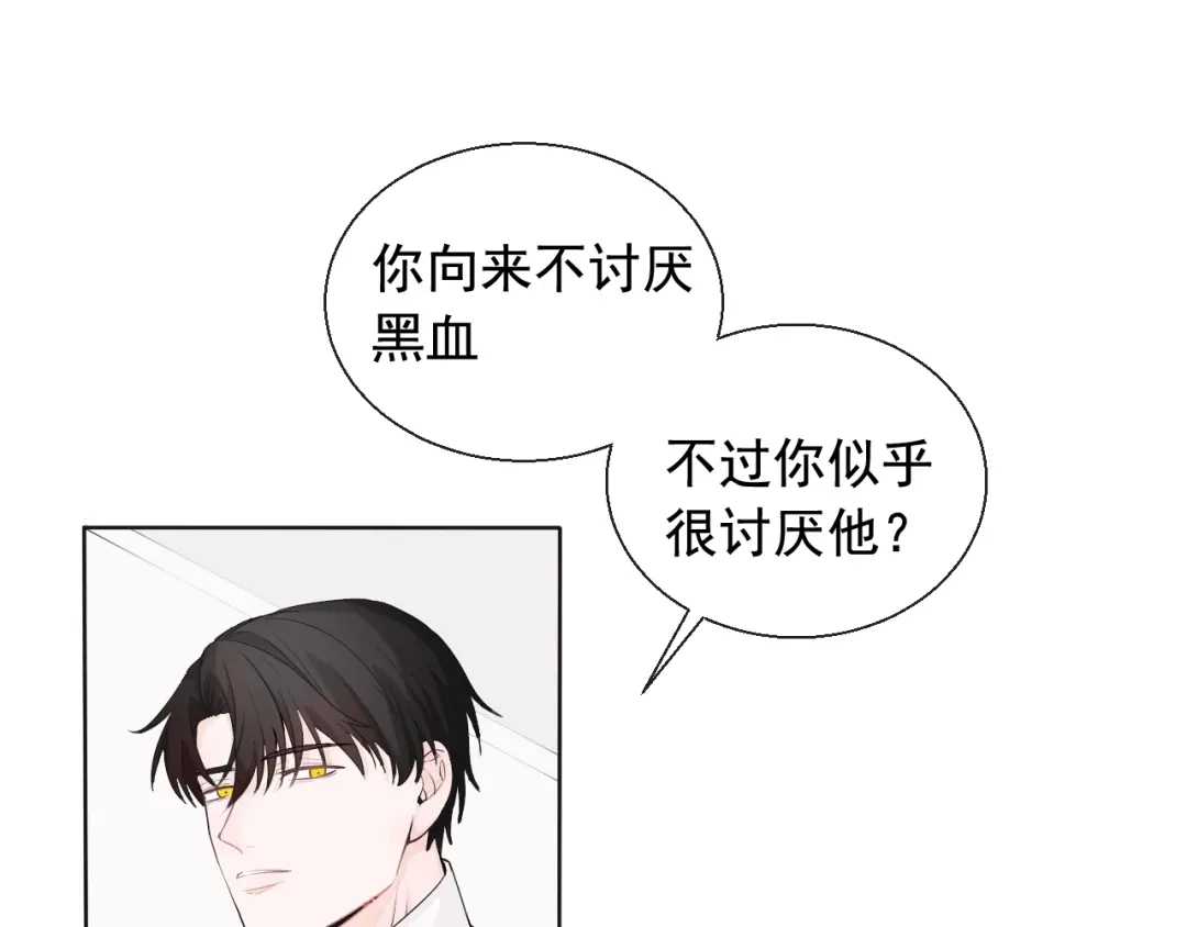 《这个保镖很傲娇》第4话 主动换人 第33页