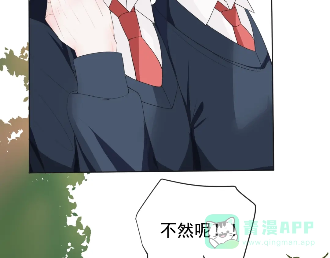 《这个保镖很傲娇》第4话 主动换人 第36页