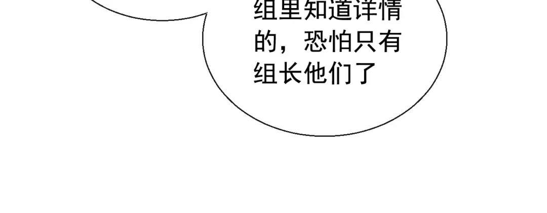 《这个保镖很傲娇》第4话 主动换人 第32页