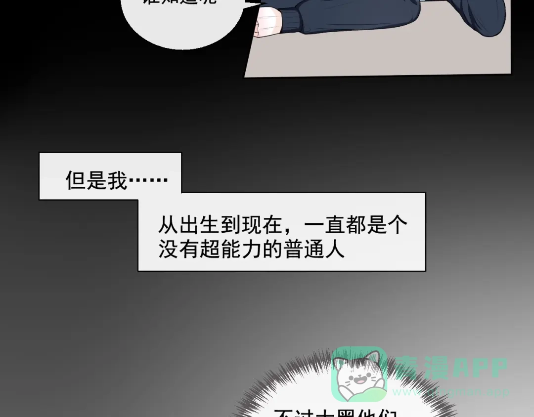 《这个保镖很傲娇》第4话 主动换人 第46页