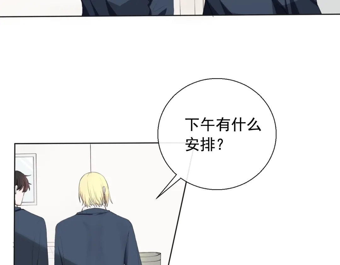 《这个保镖很傲娇》第4话 主动换人 第28页