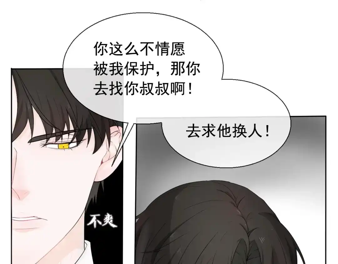 《这个保镖很傲娇》第4话 主动换人 第58页