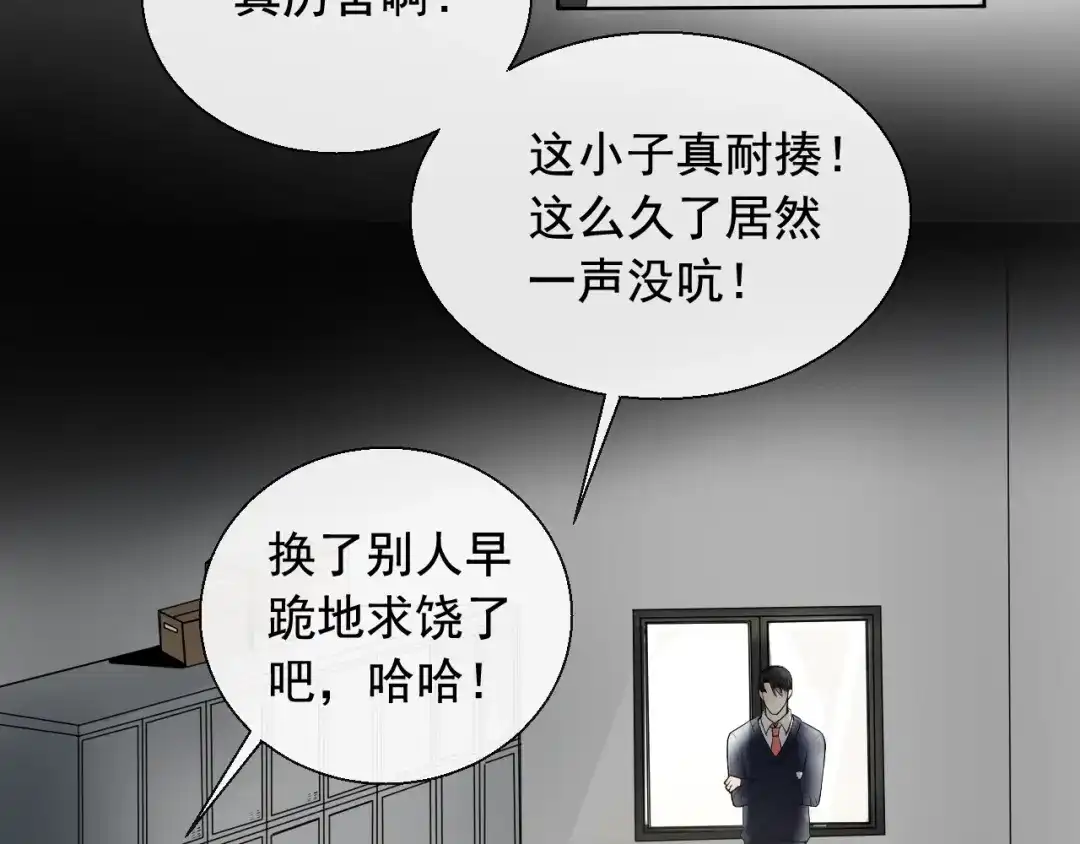 《这个保镖很傲娇》第4话 主动换人 第9页