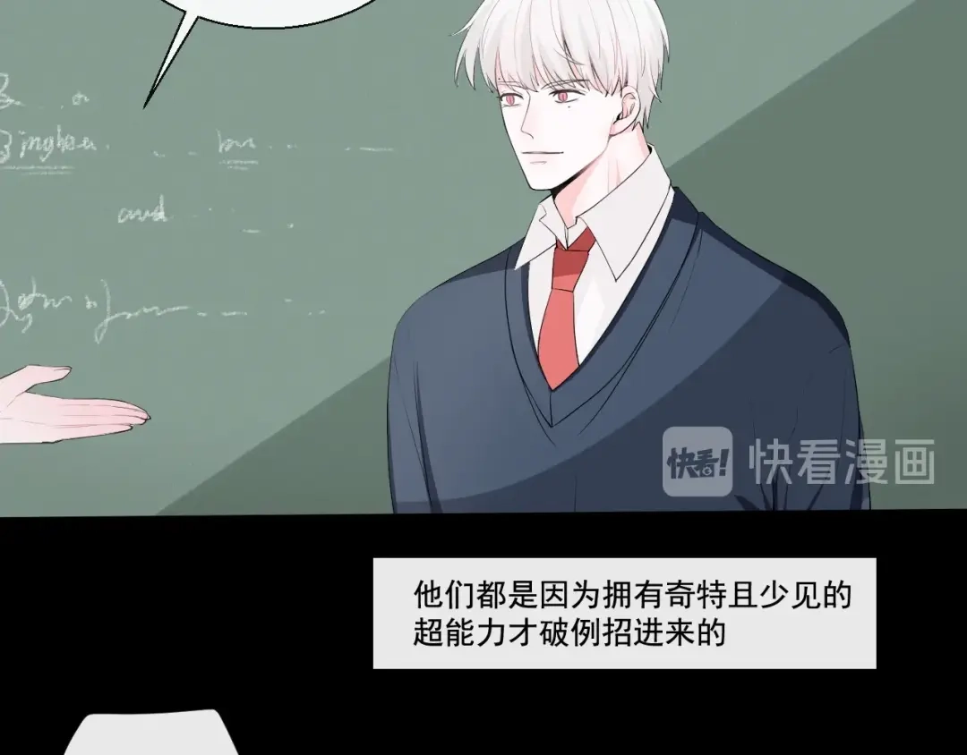 《这个保镖很傲娇》第4话 主动换人 第43页