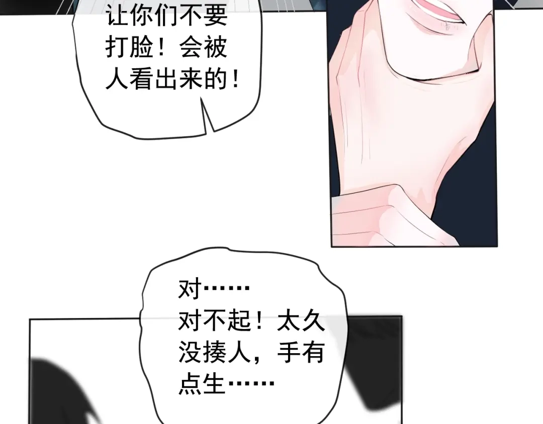 《这个保镖很傲娇》第4话 主动换人 第20页