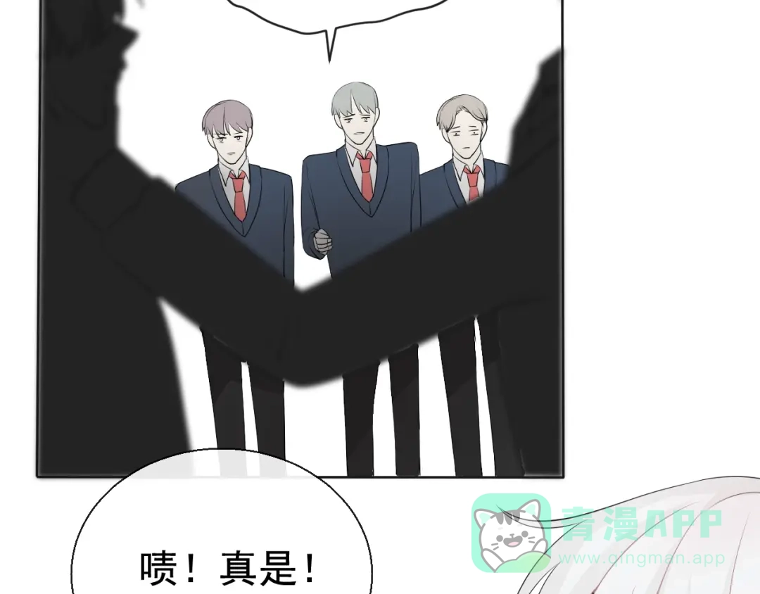 《这个保镖很傲娇》第4话 主动换人 第21页