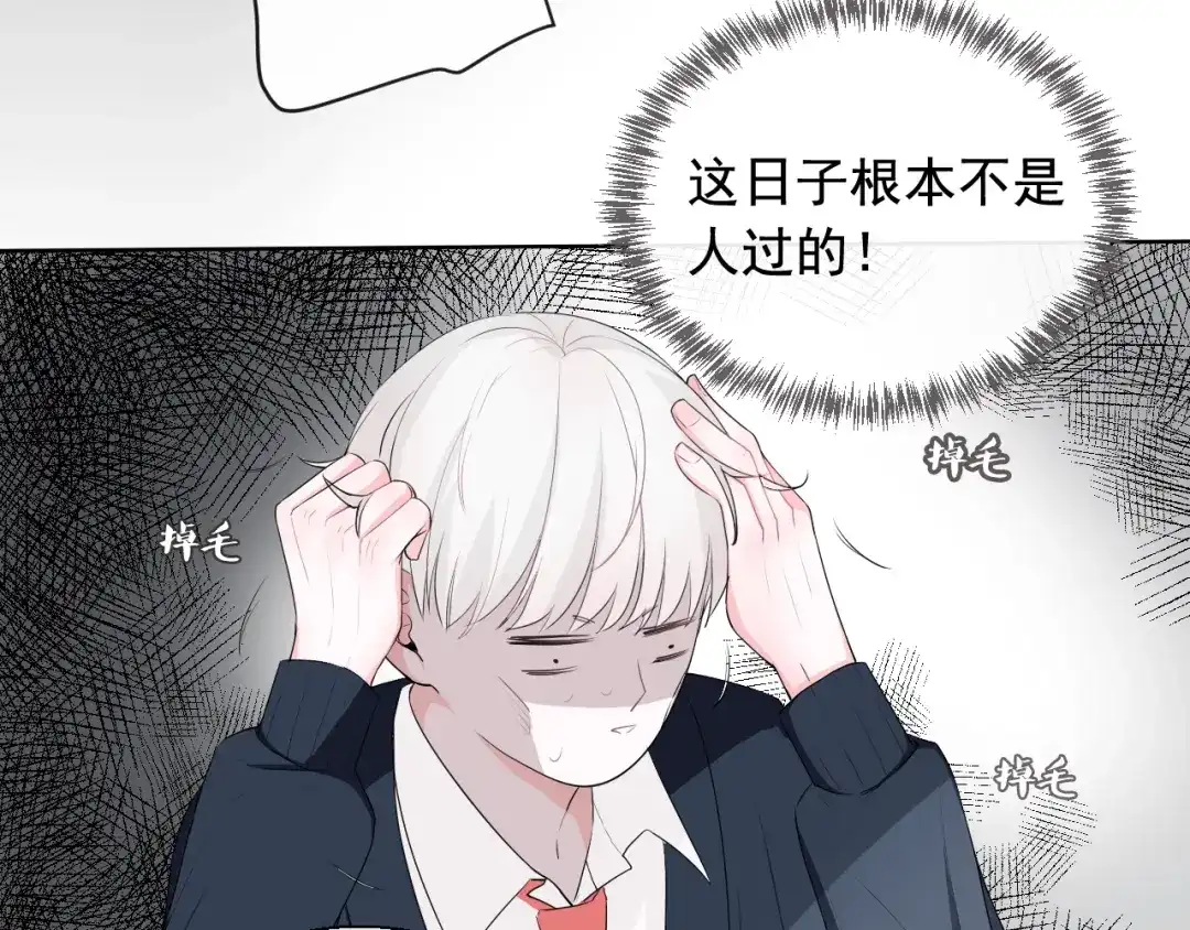 《这个保镖很傲娇》第4话 主动换人 第48页