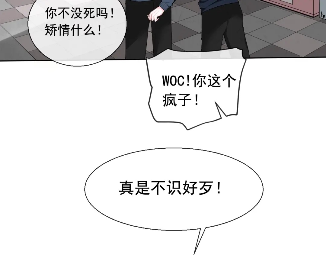《这个保镖很傲娇》第4话 主动换人 第57页