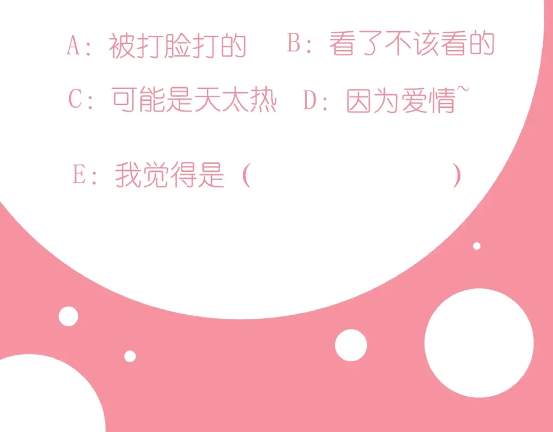 《这个保镖很傲娇》第4话 主动换人 第74页