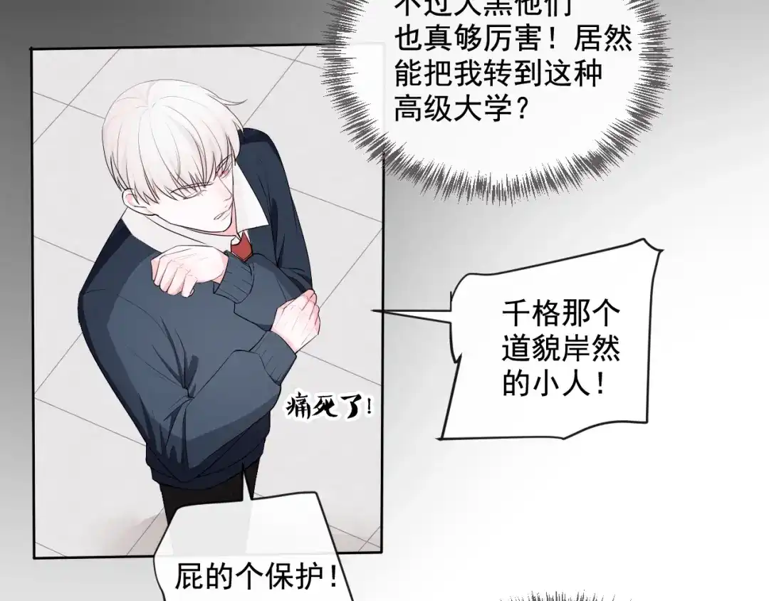 《这个保镖很傲娇》第4话 主动换人 第47页