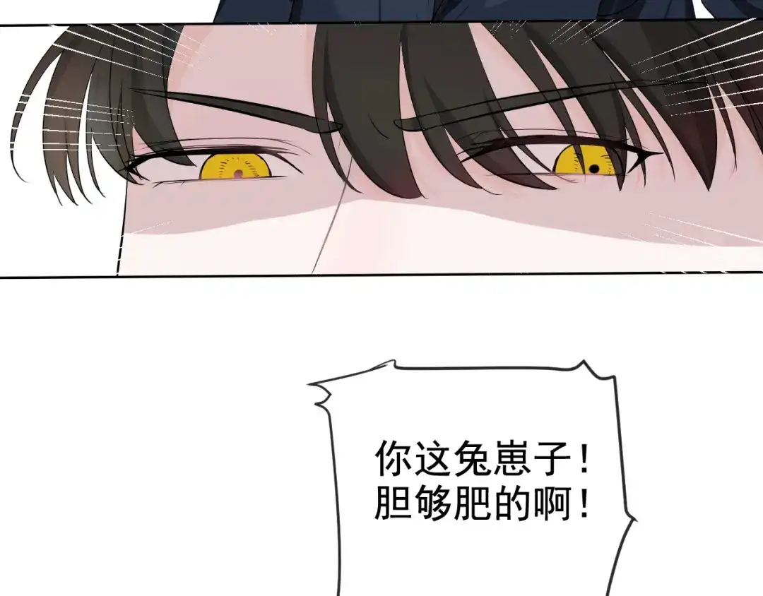《这个保镖很傲娇》第4话 主动换人 第53页