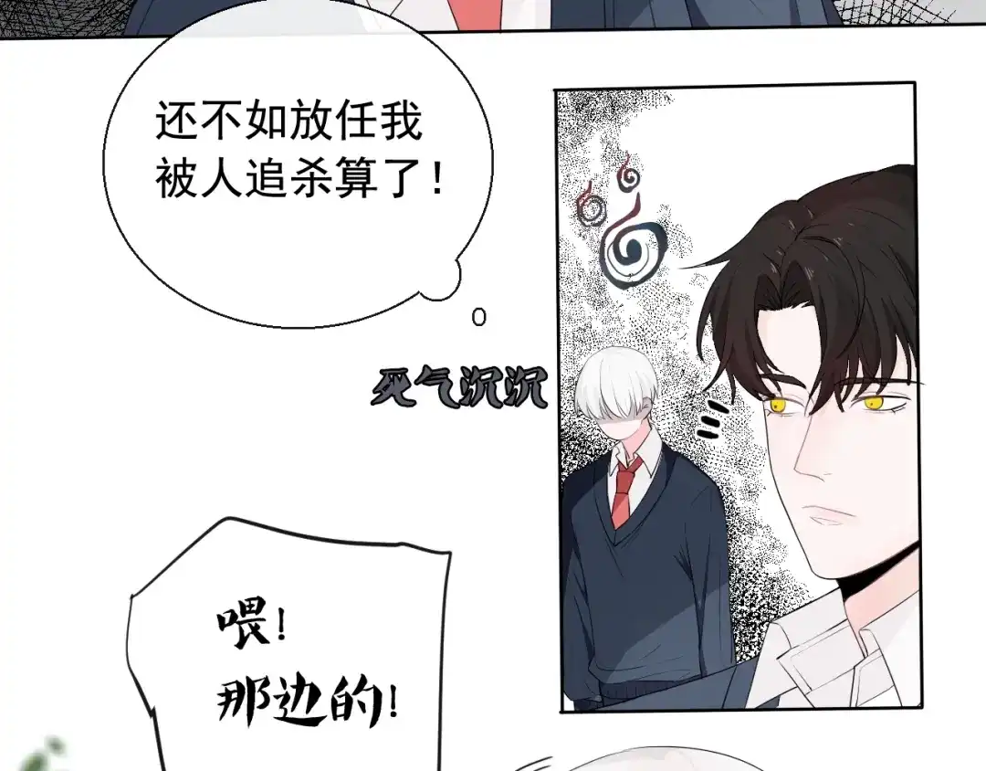 《这个保镖很傲娇》第4话 主动换人 第49页