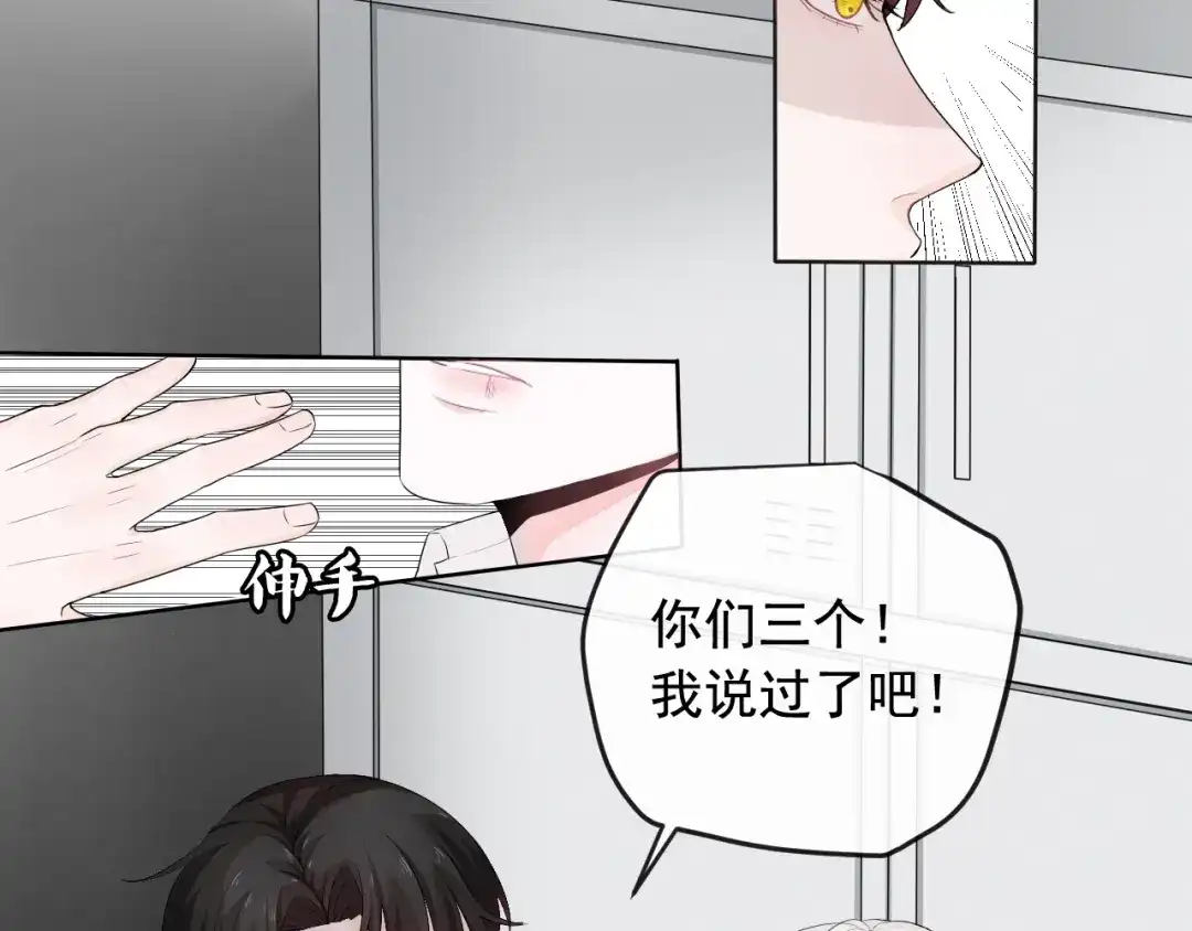 《这个保镖很傲娇》第4话 主动换人 第18页