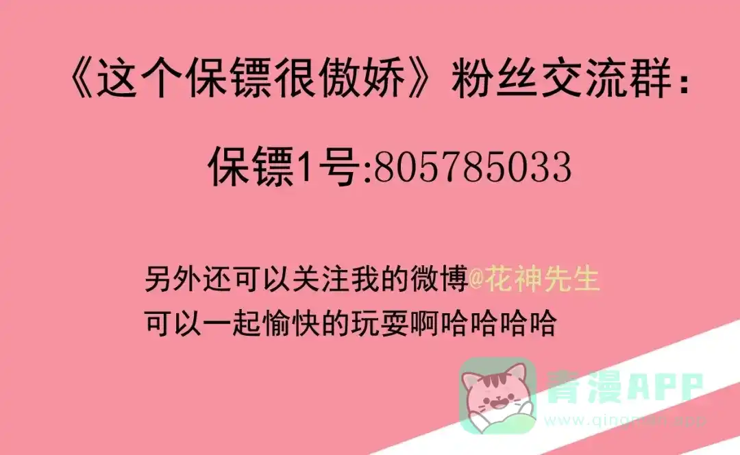 《这个保镖很傲娇》第4话 主动换人 第76页