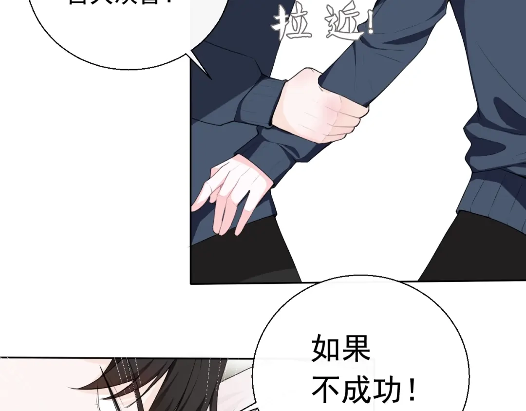 《这个保镖很傲娇》第4话 主动换人 第62页