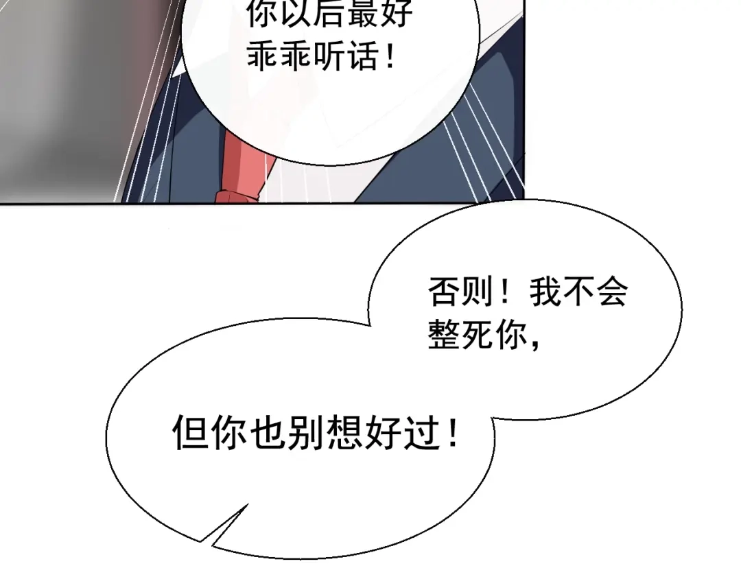 《这个保镖很傲娇》第4话 主动换人 第64页