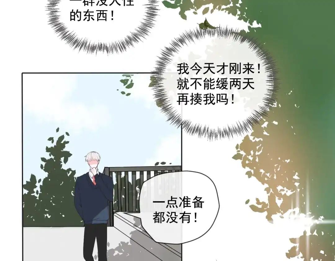 《这个保镖很傲娇》第4话 主动换人 第38页