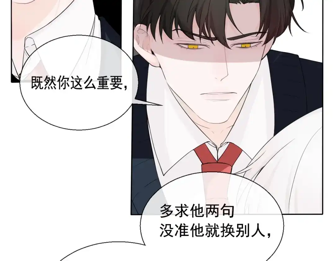 《这个保镖很傲娇》第4话 主动换人 第59页