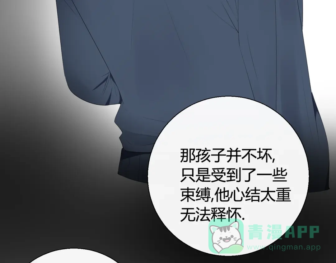 《这个保镖很傲娇》第5话 你非常重要 第61页