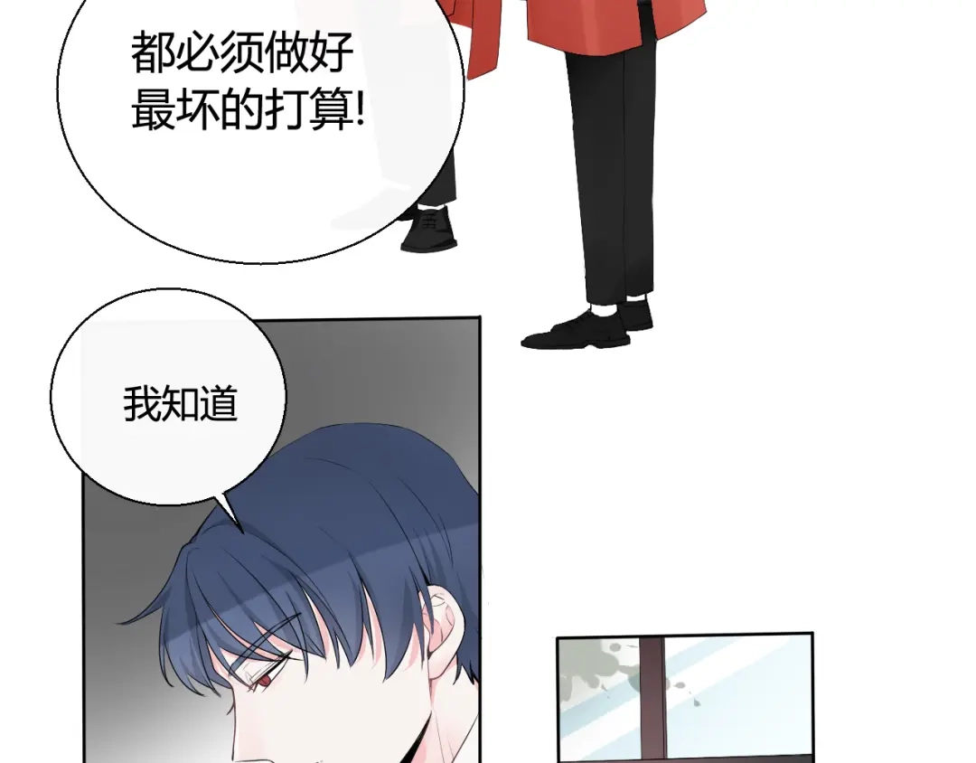 《这个保镖很傲娇》第5话 你非常重要 第69页