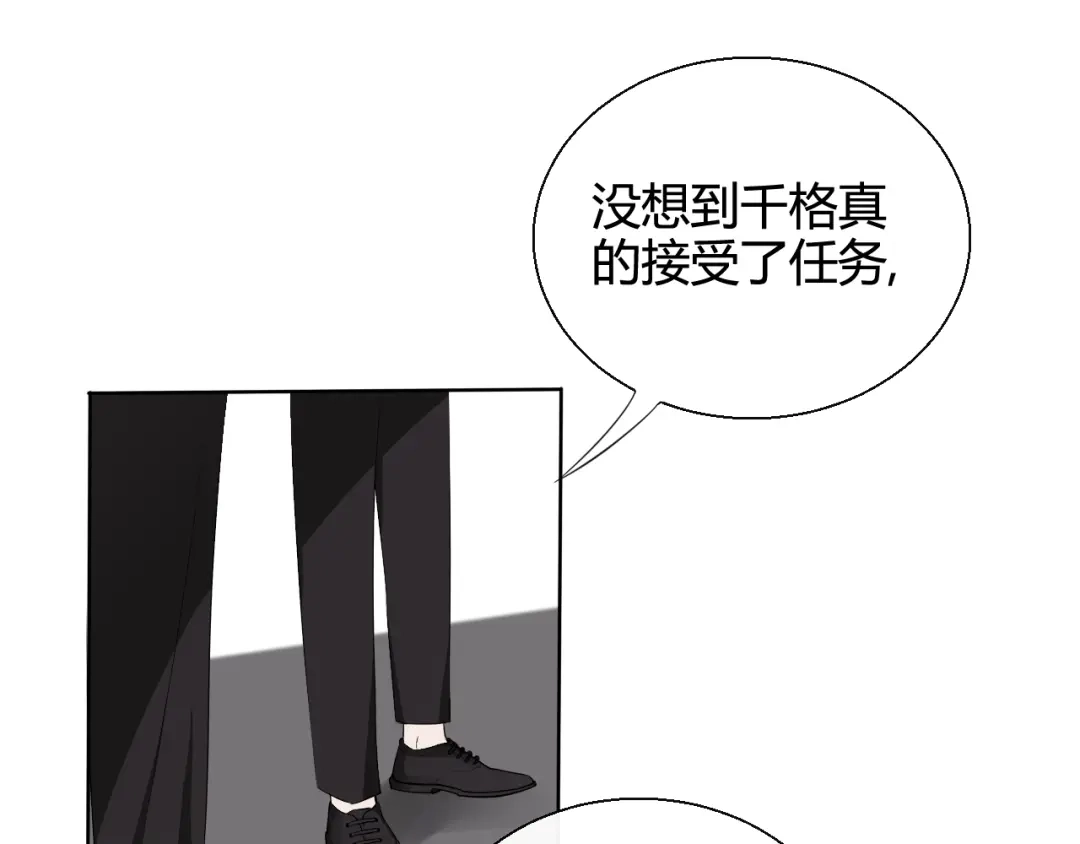《这个保镖很傲娇》第5话 你非常重要 第54页