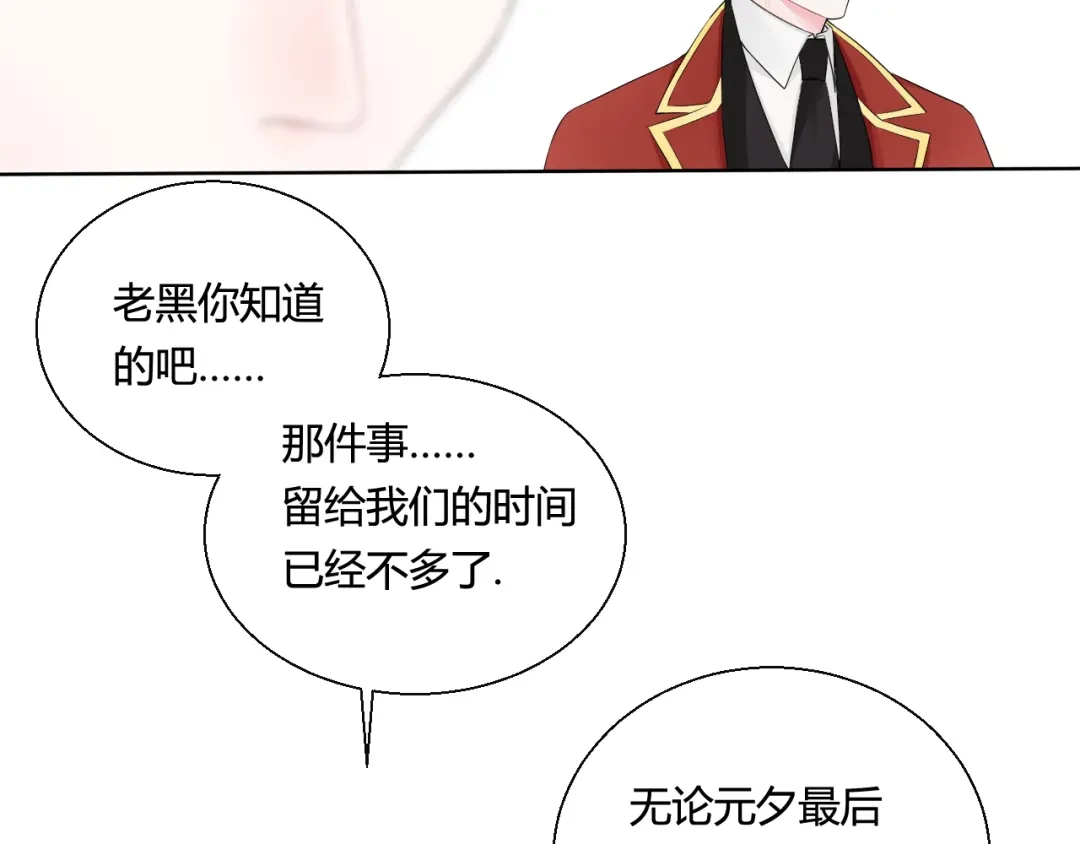 《这个保镖很傲娇》第5话 你非常重要 第67页