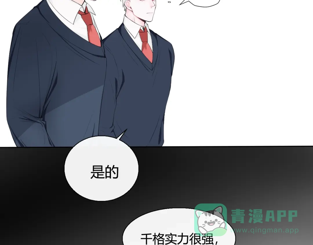 《这个保镖很傲娇》第5话 你非常重要 第11页