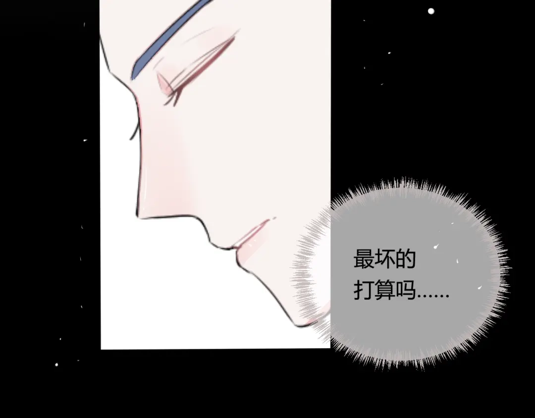 《这个保镖很傲娇》第5话 你非常重要 第73页