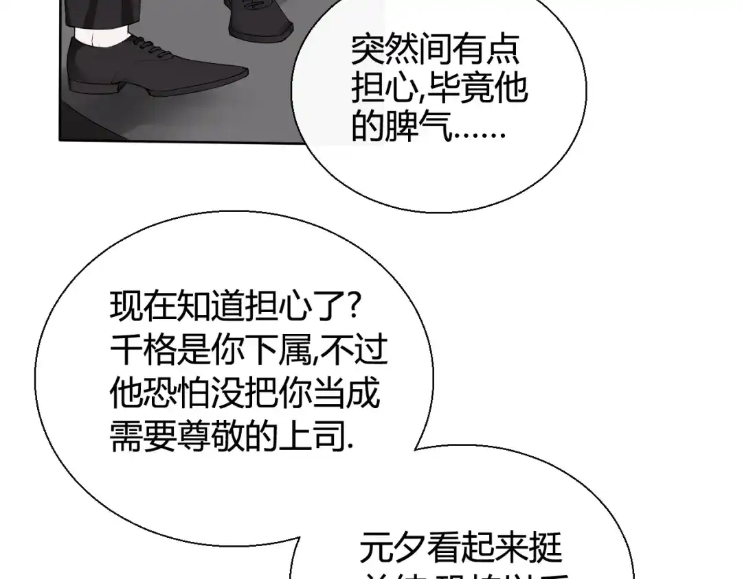 《这个保镖很傲娇》第5话 你非常重要 第55页