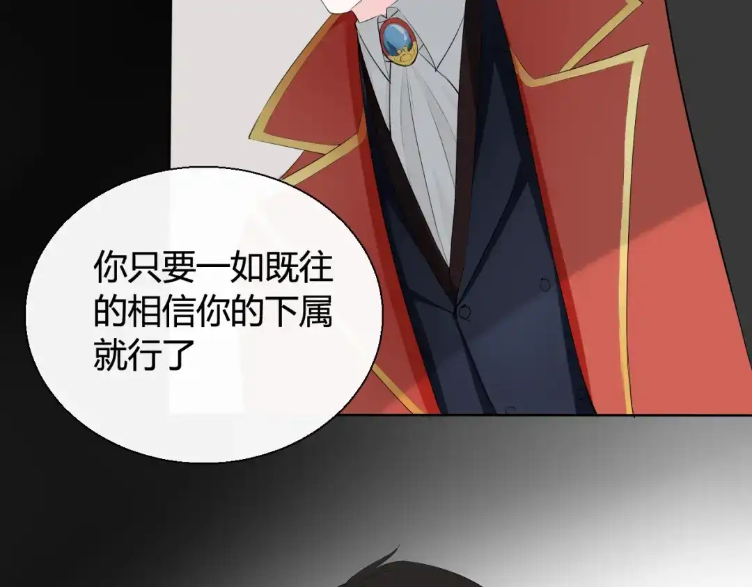《这个保镖很傲娇》第5话 你非常重要 第59页