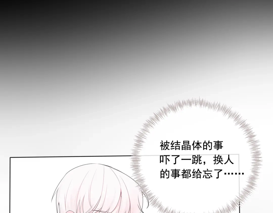 《这个保镖很傲娇》第6话善良优秀的人 第38页