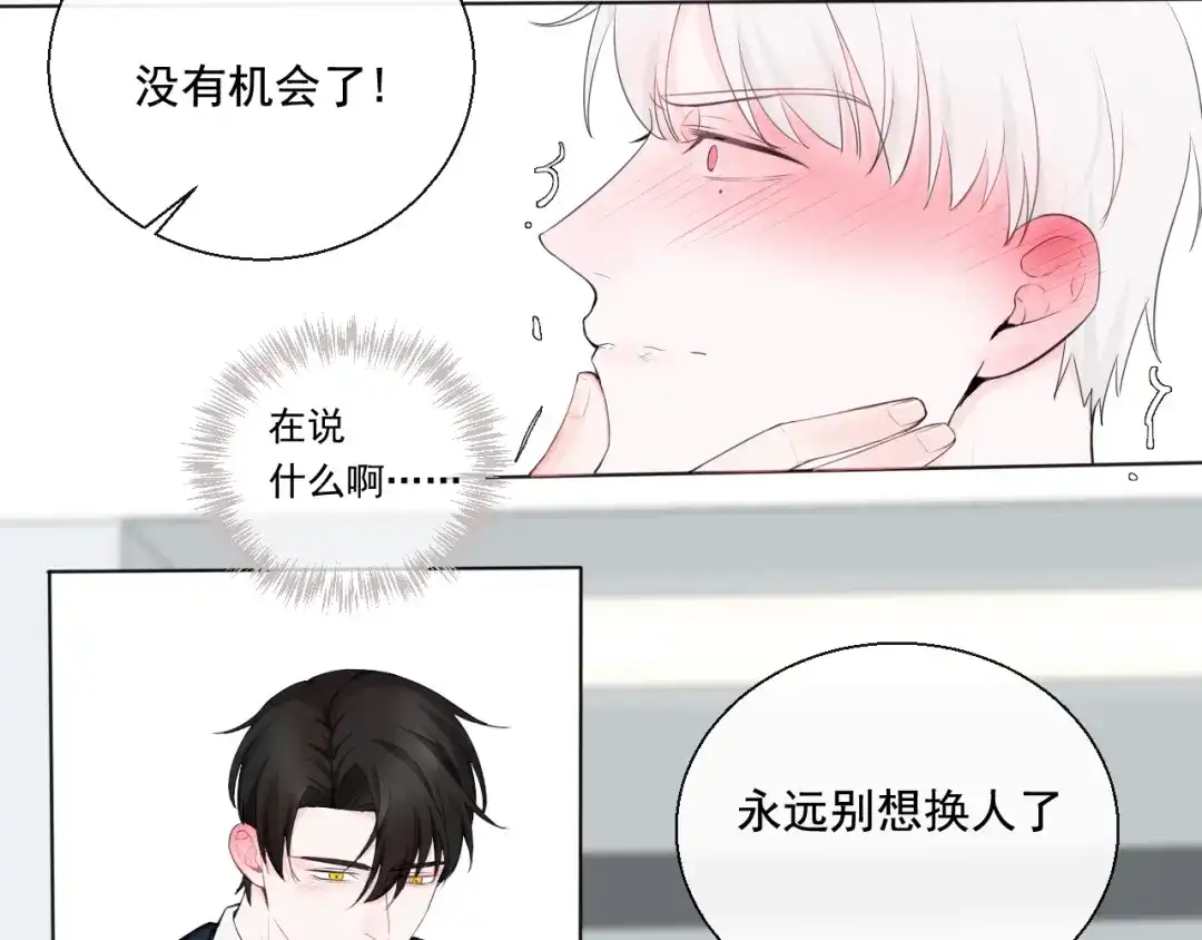 《这个保镖很傲娇》第6话善良优秀的人 第58页