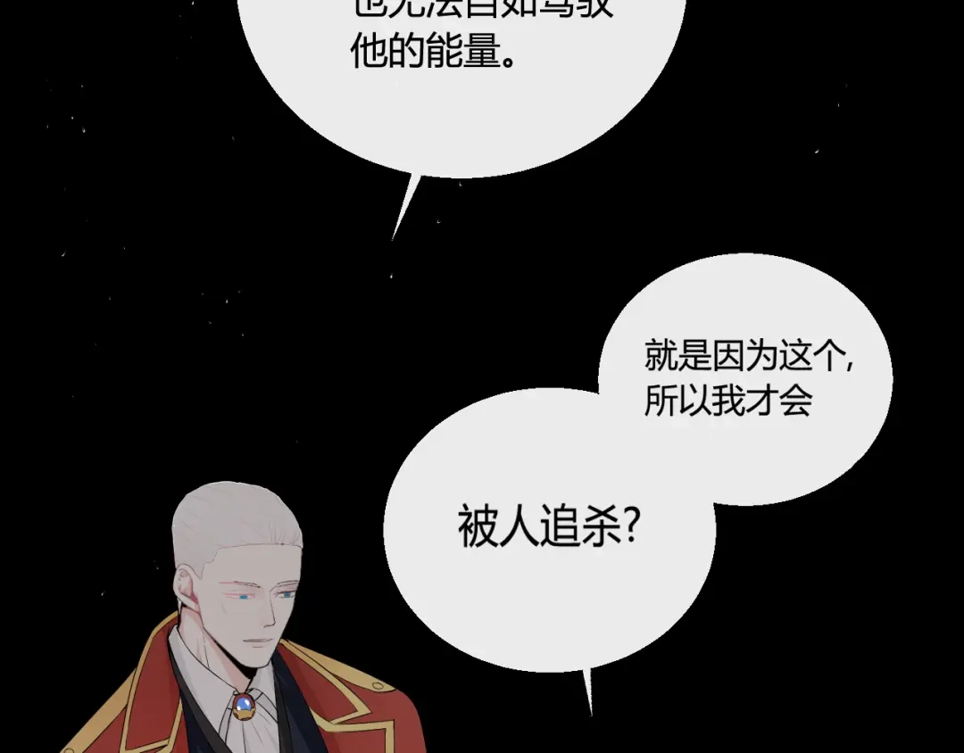 《这个保镖很傲娇》第6话善良优秀的人 第29页