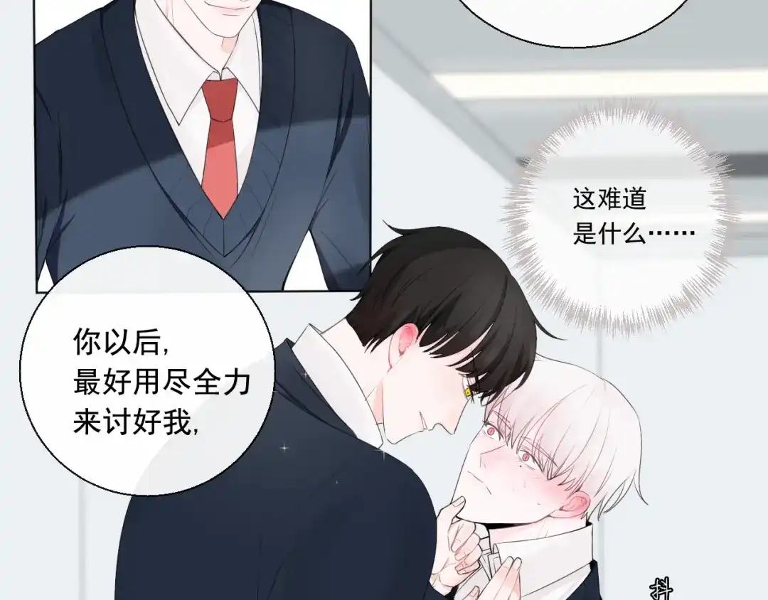 《这个保镖很傲娇》第6话善良优秀的人 第59页