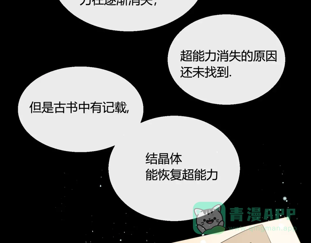 《这个保镖很傲娇》第6话善良优秀的人 第31页