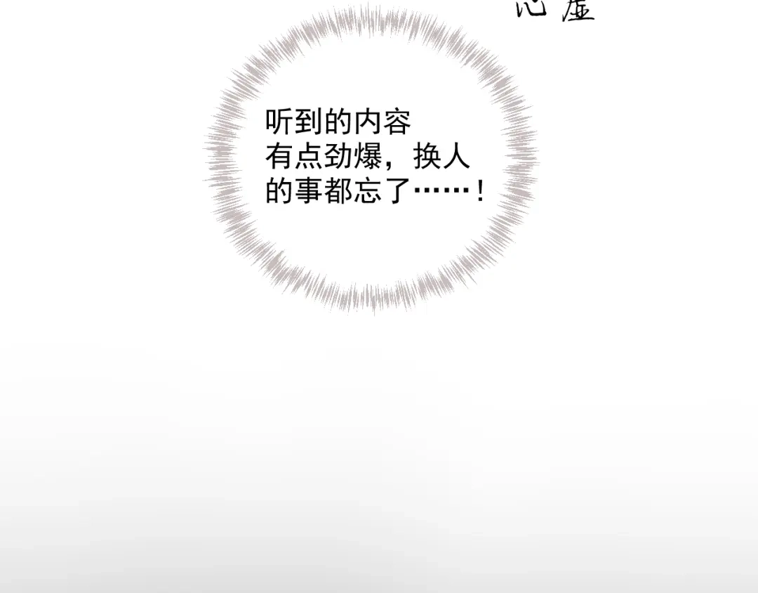《这个保镖很傲娇》第6话善良优秀的人 第19页