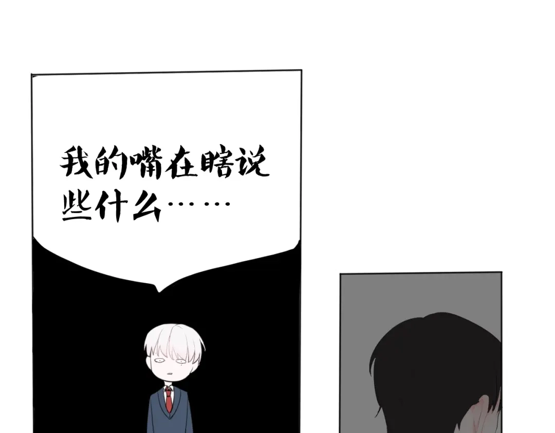 《这个保镖很傲娇》第6话善良优秀的人 第45页